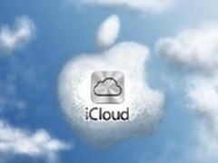 苹果为何加强云计算布局 汤换药也换？