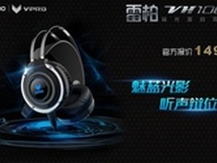 网吧金属革命 雷柏VH100游戏耳机上市