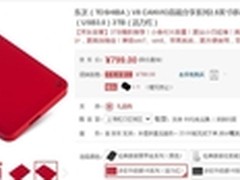 坚若磐石，全面防护 东芝 V8移动硬盘