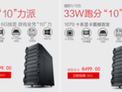 惊喜十力派 极限矩阵新品主机热力上市