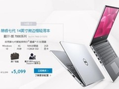 商旅必备 戴尔·燃7000助你效率办公