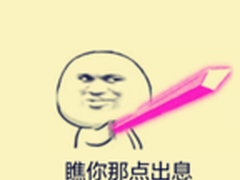 博览安全圈十三期：英内阁会议禁苹果表