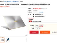 华硕商城灵耀3购机减五百再送好礼