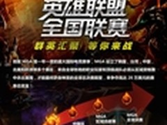 2016微星英雄联盟联赛转战涿州街景网咖