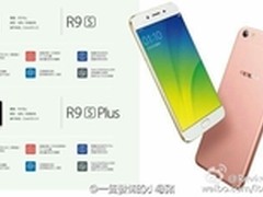 骁龙653+6GB内存 R9s Plus规格提前泄露