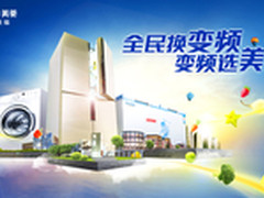 直击消费痛点 美菱创新产品离用户更近