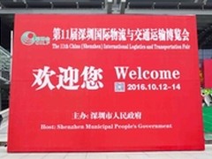 智付科技集团荣登2016深圳国际物博会