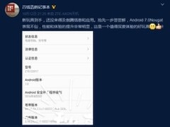 天机7 MAX再曝光 国内首次适配安卓7.0