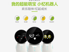 实用至上兼具全能 小忆机器人玩转智能