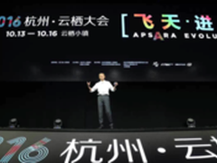 2016云栖大会马云畅谈未来五大创新趋势
