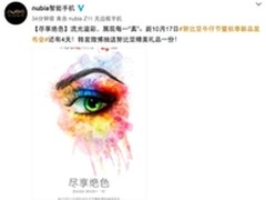 努比亚官微再报海报：拍照或有重大提升