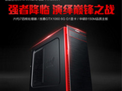 雷霆世纪神刃系列1060主机京东预售