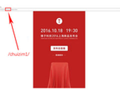 电商泄露秘密 10月18日并没有锤子T3