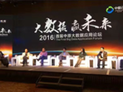 瀚思亮相2016首届中原大数据应用论坛