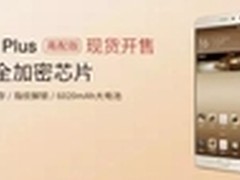 128GB优越配置 金立M6 Plus高配版上市