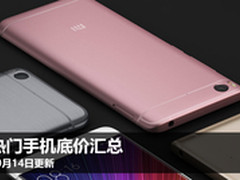 10.14报价单：乐Pro3跌破官网价1782元