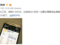 乐视神秘新机曝光 十核处理器/主频惊人