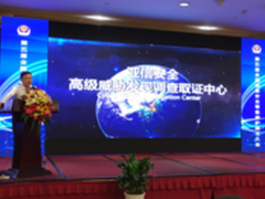 治理网络犯罪 亚信安全有高招