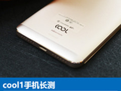 cool1手机长测：乐视生态的优势在哪里