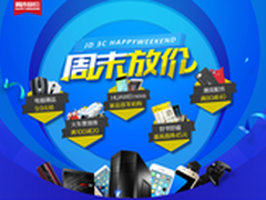 3C全品类大放价 惠选就在京东商城