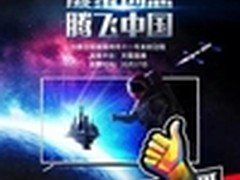 创维用航天精神打造民族品牌