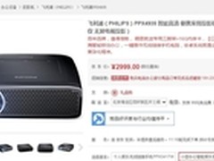 便携移动商务 飞利浦PPX4935售价2999元