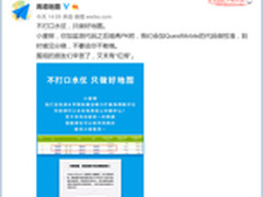 百度回应高德日活 高德称