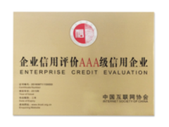 泰一指尚被中互协认定为AAA级信用企业