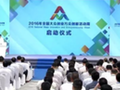 大咖云集 必肯科技亮相2016“双创周”