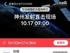 创维直播传航天精神，见证中华腾飞壮举