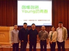创维杯中国好创意大赛宣讲会在上海举行