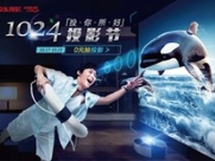 京东1024投影节 数百款精品投你所好