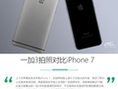 一加3拍照对比 色彩丰富不输iPhone 7 