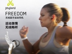 Jaybird推时尚运动无线蓝牙耳机Freedom