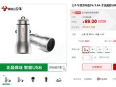 定义车充品质！公牛车载USB充电器售69