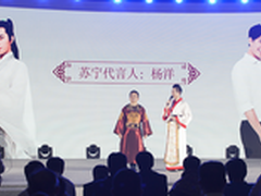 苏宁双十一玩穿越 签约杨洋张天爱代言