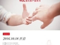TCL通讯服务月启动  售后服务体验提升
