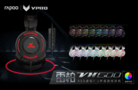 雷柏VH600虚拟7.1声道游戏耳机上市
