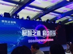 京东推企业购方案 发力移动互联网时代