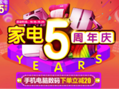 国美在线家电5周年爆款3C不错过