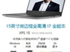 乐趣无穷 XPS 15让您商旅出行 随心办公