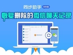 无需登陆微信找回已删除的微信聊天记录