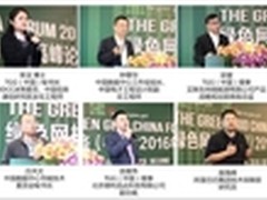 TGG推数据中心节能 绿色网格大会召开