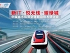 新IT铺路  智慧出行时代来了！