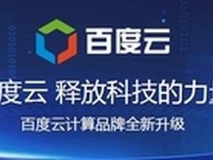 百度云品牌升级：云市场我们不是后来者