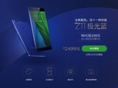 极光蓝新配色 努比亚Z11特供版接受预约