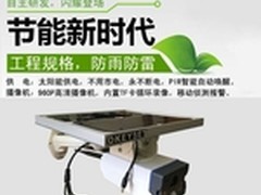 960P高清太阳能无线监控一体机西安上市