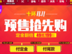 国美在线双11 定金翻倍尾款免单享不停