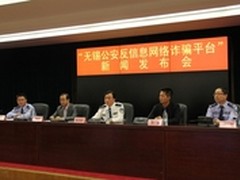 腾讯、知道创宇助无锡筑网络诈骗防护盾