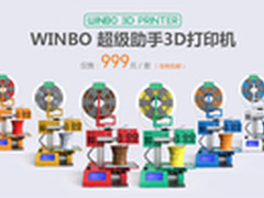 只需999元，拥有高精尖的3D打印机